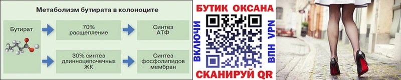 Бутират BDO  Холмск 