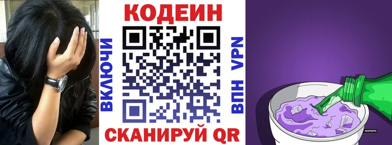 Кодеин Purple Drank  Холмск 